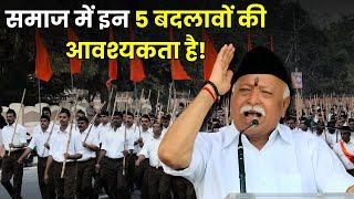 RSS Sarsanghchalak Dr. Mohan Bhagwat Ji Latest Speech in Nagpur