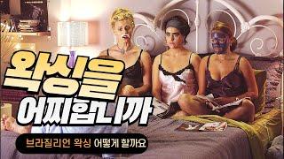 아미친 남녀학생 둘이 몸이 바뀌면 이렇게 되는거야? ㅋㅋㅋ 영화리뷰결말포함