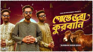 গোস্তে ভরা কুরবানির ঈদ  Qurbani Eid Song 2024  Imtiaz Akib  Dr.Cytreed  Zakaria Sarder