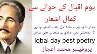 Iqbal day best urdu poetry yom e ibbal urdu shaiyari9 November iqbal day urdu poetry