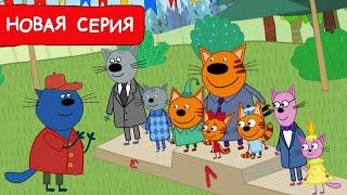 Три Кота  Полезный навык  Мультфильмы для детей 2024  Новая серия №234