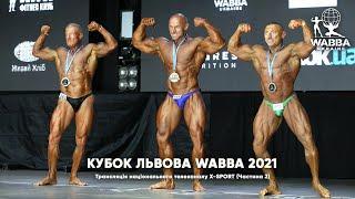 Кубок Львова WABBA 2021 Бодібілдинг Бікіні Фізік - Частина 2