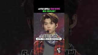 Stray kids Felixs TMI Do you know?