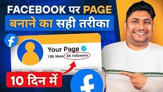 Facebook पर Timepass मत करो पैसे कमाओ  How to Create Facebook Page  Facebook Page Kaise Banaye