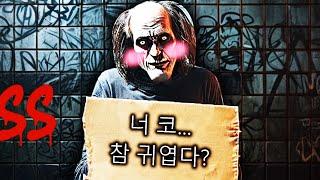 이상한 노숙자에게 스토킹 당하는 공포게임