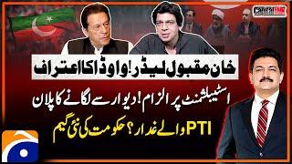 Faisal Vawdas confession of Khans popularity - Govt new plan - Capital Talk - Hamid Mir - Geo News