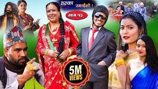 Halka Ramailo  Episode 13  01 December  2019  Balchhi Dhrube Raju Master  Nepali Comedy