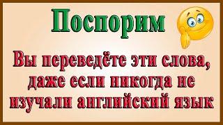 Английский видеословарь созвучных слов – 1 часть слова на «А» и «В»