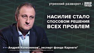 Захват СИЗО в Ростове. Вопрос о переговорах РФ и Украины. Колесников*  Утренний разворот 17.06.24