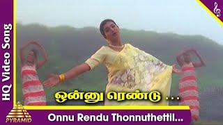 Onnu Rendu Video Song  Pudhumai Pithan Tamil Movie Songs  Parthiban  Roja  Devayani  Deva