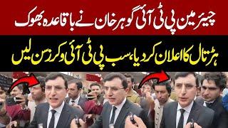  Breaking News PTI Chairman Gohar Khan Announces Bhook Hartal  Gohar Khan’s Media Talk