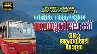ചന്ദനം മണക്കുന്ന മറയൂരിലേക്ക് ഒരു ആനവണ്ടി യാത്ര  Marayoor Bus Trip  Ernakulam to Marayoor Bus