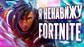 ЭТО УБИВАЕТ FORTNITE В 2023 ГОДУ  ПРИЧИНЫ ПОЧЕМУ Я НЕНАВИЖУ ФОРТНАЙТ В 2023 ГОДУ