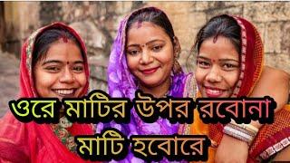 MATI HOBORE Faisal Bin Asik  Nasim Nayan  Isha Khan Duray  The Ramjan 2.0#viral #song #youtube