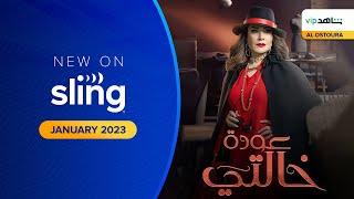 Awdat Khalti Trailer on Shahid  Sling TV Arabic