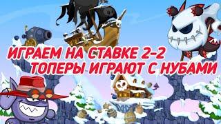 ИГРАЕМ НА 2×2 С НУЛЯ БЕЗ ДОНАТА WORMIX MOBILE