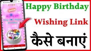 happy birthday wishing website link Kaise banaye  how to make happy birthday wishing website link