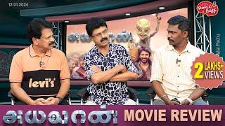 Valai Pechu  Ayalaan Movie Review  Sivakarthikeyan  AR Rahman  Video #2365  12th Jan 2024