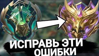 НЕ СОВЕРШАЙ ЭТИ ОШИБКИ В МОБАЙЛ ЛЕГЕНДС  ОШИБКИ НОВИЧКА В MOBILE LEGENDS