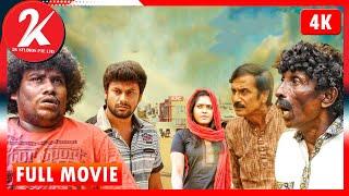Engada Iruthinga Ivvalavu Naala - Tamil Full Movie  4K  Akhil  Yogi Babu  Ishara Nair