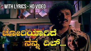 Choriyagide Nanna Dil - Full Video Song with Lyrics - HD - Ravichandran Hits