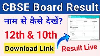 CBSE Class 12th Result 2024  CBSE Board 10 Result Direct Link  CBSE Board Result by Name?