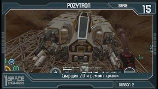 Space Engineers - S2_s15 - Сварщик 2.0 и ремонт крыши