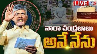 LIVE  TDP Chief Nara Chandrababu Naidu Swearing in Ceremony  TV5 News