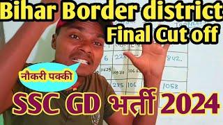 SSC GD 2024 Bihar border district male final Cut off border jila all category final Cut off Male GD