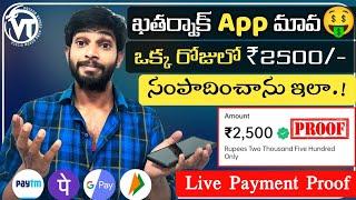  30 Minutes కి 1000₹  part time jobs in telugu 2024  Make Money online 2024  self Earning App