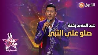 صلو على النبي   الشاب خالد  غني جزايري المسابقة  عبد الصمد بخدة