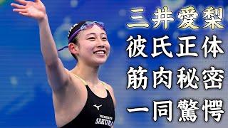 三井愛梨の彼氏の正体...初五輪出場について語った自信がヤバすぎた...『美人競泳選手』の憧れの選手...筋肉の秘密に驚きを隠せない...