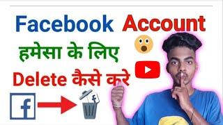 How To Permanently Delete Facebook Account I facebook account delete kaise kare