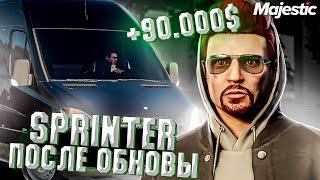 СПРИНТЕР ПОСЛЕ ОБНОВЫ - БОЛЬШЕ НЕ ИМБА??? MAJESTIC RP GTA 5