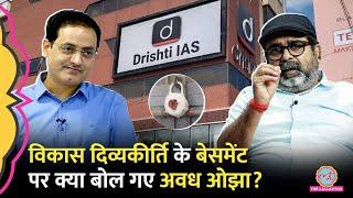 ‘जान दांव पर’ Vikas Divyakirti की Basement Coaching पर क्या बोल गए Avadh Ojha?