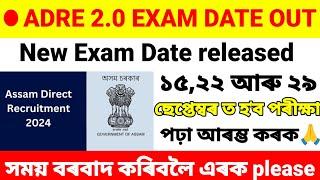 Assam Direct recruitment exam 2024 exam date OUTSeptembet আৰু october মাহত হব  পৰীক্ষাবোৰ।
