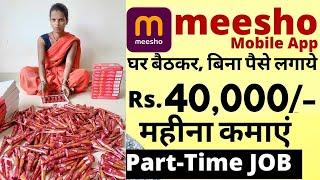 Packing Recruitment 2024  packing job  mesho work from home job  Part Time job   पार्ट टाइम जॉब