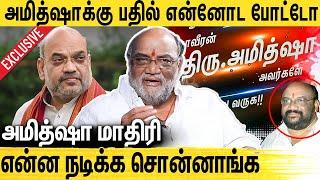 அமித்ஷாக்கு பதில் பேனர்-ல என் போட்டோ போட்டுட்டாங்க  Santhana Bharathi Interview About Amit Shah