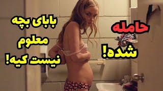 چندین مرد با این دختر میخوابن و معلوم نیست بچه ماله کیه│ خلاصه فیلم ممنوعه