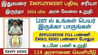 மாவட்ட வாரியாக Employment Seniority வந்துருக்கு  District wise employment seniority list 2024