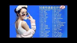 2020 - 3月 KKBOX 華語單曲排行週榜 - 2020新歌排行榜（华语歌曲排行榜2020）2020新歌＆排行榜歌曲-中文歌曲排行榜 2020流行华语歌曲-华语流行歌曲2020