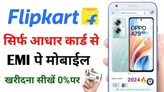 Aadhar Card Se EMI Par Mobile kaise le Flipkart  Flipkart Debit Card EMI  Aadhar Card EMI Flipkart