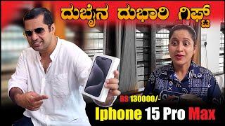 ನಮ್ಮ ಯಜಮಾನ್ರು ಕೊಟ್ರು  ದುಬೈನ ದುಭಾರಿ Gift iPhone 15 pro max  Our YouTube journey  Pooja K Raj Vlogs