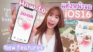 cc Whats new iOS16?  How to make cute lock screen on iPhone? Aesthic phone Nonny.com