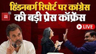 Hindenburg Report पर कांग्रेस की बड़ी प्रेस कॉफ्रेंस ‘JPCका गठन ज्ल्द- जल्द हो’  Rahul Gandhi