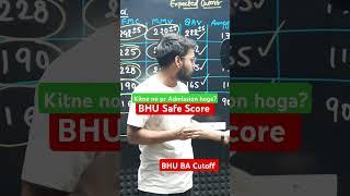 BHU Safe Score । kitne no pr Milega Admission । #cuet #cuetcutoff #bhucutoff #bhuba #bhubacutoff