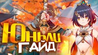 Гайд на Юньли  Размер имеет значение Honkai Star Rail