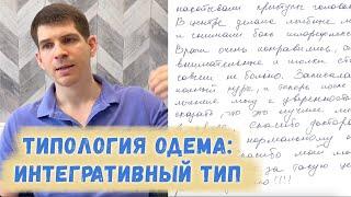 Самый благополучный психотип графологической типологии ОДЕМА