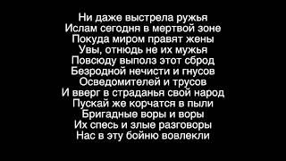 Тимур Муцураев - Исламская Умма Текст