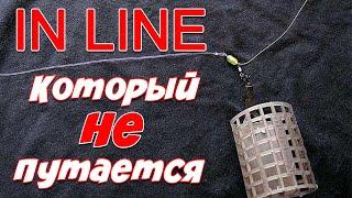 Лучшая фидерная оснастка Инлайн. Секреты ИДЕАЛЬНОЙ оснастки.